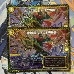 デュエルマスターズ Dの牢閣 メメント守神宮 CSプロモ - メルカリ