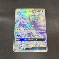 ポケモンカード アローラキュウコンGX SSR