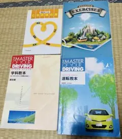 The Master of Your Driving 教本 4冊セット