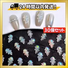 ネイルパーツ クラゲ くらげ 発光 デコパーツ レジン アート ハンドメイド