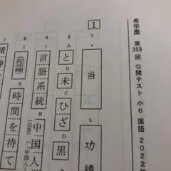 2025年最新】希学園 公開テスト 小4の人気アイテム - メルカリ