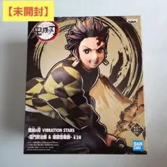 【未開封】鬼滅の刃VIBRATION STARS竈門炭治郎 セピアカラーver.