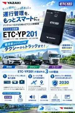 YAZAKI ETC2.0 車載器 ETC-YP201 2台セット - メルカリ