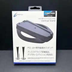 CYBER Gadget サイバーガジェット PS5 slim 縦置きスタンド