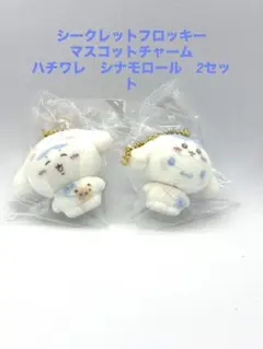 お*様 ちいかわ　Sanrio シークレットフロッキーマスコットチャーム　2セッ