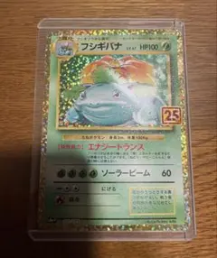 フシギバナ25th