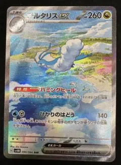 2026年最新】チルタリスex SARの人気アイテム - メルカリ