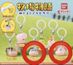 牧場物語めじるしアクセサリー　いちご乳牛　コーヒー乳牛