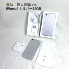 ✨美品✨iPhone7 シルバー　32GB 最大容量83%