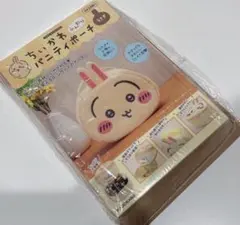 ちいかわ　カドカワ　ふんわりバニティポーチ　うさぎ