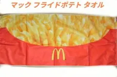 マクドナルド フライドポテト　ロングタオル　新品未使用　ノベルティ　非売品　レア
