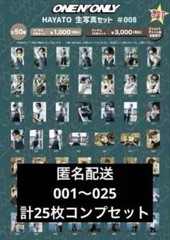 ONE N' ONLY ワンエン HAYATO 生誕　生写真