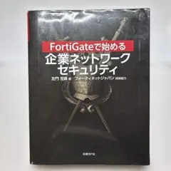 FortiGate와 함께 엔터프라이즈 네트워크 보안을 시작하세요