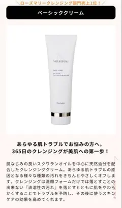 シェルクルール ナチュレポウ ☆ベーシッククリーム 200g (残量4割位)のサムネイル