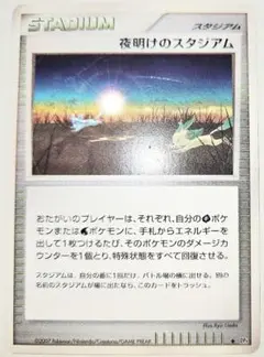 ポケモンカード 夜明けのスタジアム DP4 - メルカリ