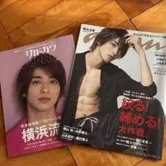 2026年最新】横浜流星 雑誌の人気アイテム - メルカリ