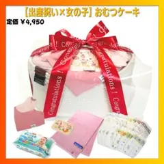 出産祝い女の子 おむつケーキ 人気おむつ6種類×4枚入り おむつM ストッカー付のサムネイル