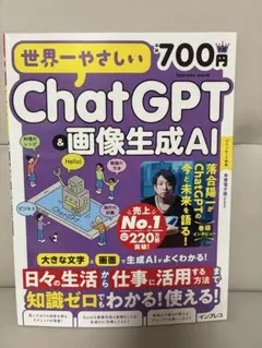 ChatGPT & 画像生成AI