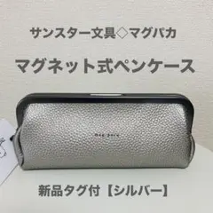 mag-paca（マグパカ） がま口 ペンケース / ポーチ シルバーのサムネイル