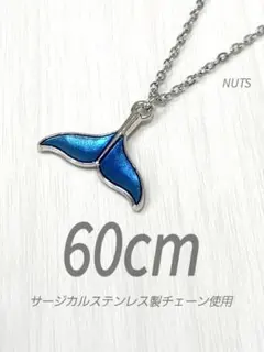 【ホエールテールネックレス1.3mm 60cm】ステンレス a14