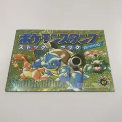 2026年最新】ポケモンスタンプ ストックブックの人気アイテム - メルカリ