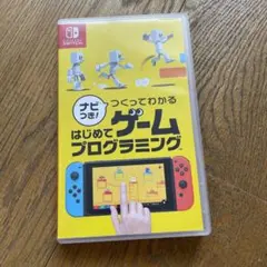 はじめてのゲームプログラミング Nintendo Switch