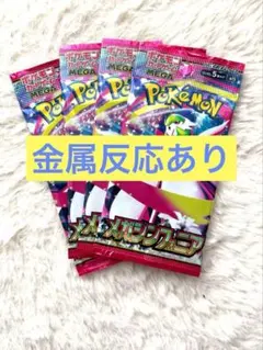 ポケモンカード メガシンフォニア 4パック 新品未開封