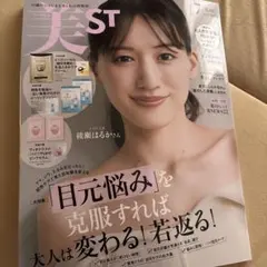 美ST 2023年7月号 綾瀬はるかのサムネイル