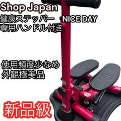 2026年最新】健康 ステッパー ナイスデイの人気アイテム - メルカリ
