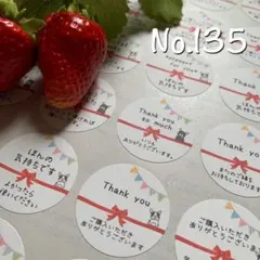 【J大福様専用】No.135 可愛いサンクスシール