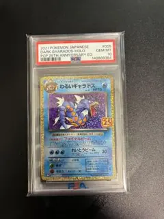 PSA10 わるいギャラドス 25th プロモ 005/025 - メルカリ