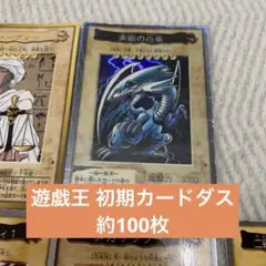 遊戯王　初期 カードダス100 台紙 第二弾　新品 遊戯王 初期 カードダス100 台紙 第二弾 新品 - メルカリ