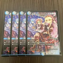 【即日発送】メアリー・ジェニーのお茶会 4枚