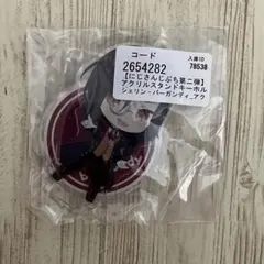 にじさんじ　シェリン・バーガンディ　にじさんじぷち　アクリルスタンド　アクスタ