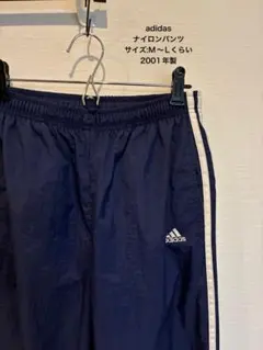 【連休特別値下げ】 2001年製/adidas/アディダス/ナイロンパンツ