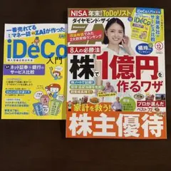 ダイヤモンド・ザイ 2026年12月号(最新版)