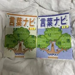 言葉ナビ