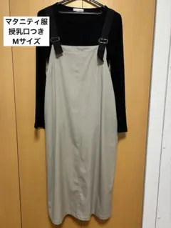 マタニティ服　maman et bebe(ママンエベベ) 授乳口つき