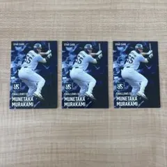 村上宗隆 スターカード 3枚セット
