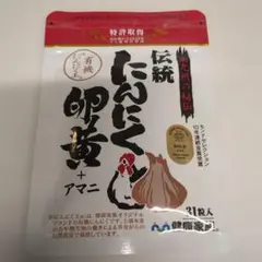 健康家族 伝統にんにく卵黄+アマニ 31粒入 1粒405mgのサムネイル