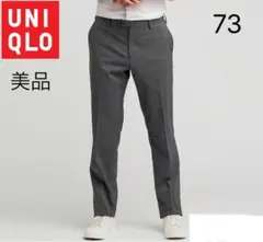 美品 UNIQLO 感動パンツライトパンツ　スラックス 73