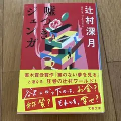 嘘つきジェンガ