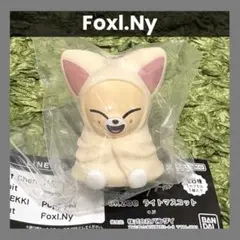 フォクシニー Foxl.Ny スキズ SKZOO ライトマスコット アイエン