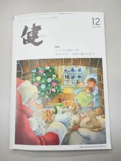 健 KEN 12月号 2025