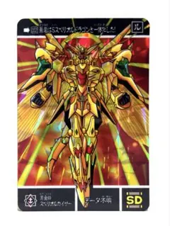 美品】SDガンダム外伝 カードダス 裏面未剥がし 1995年製 両面キラ