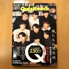 QuizKnock 僕たちの現在地