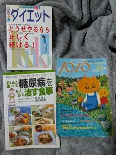 ダイエット関連書籍セット