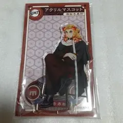 鬼滅の刃　AGF 2022 アクリルマスコット　煉獄杏寿郎