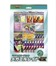ポケモンカード MEGA メガエルレイドexスペシャルカードセット