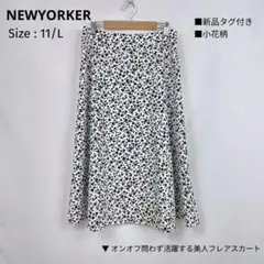 新品タグ付 ニューヨーカー 美人フレアスカート L 小花プリント 上品